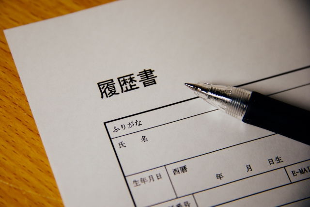 履歴書 書き方