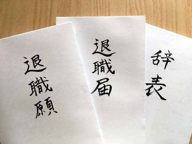辞表