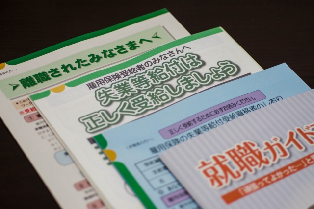 失業給付金