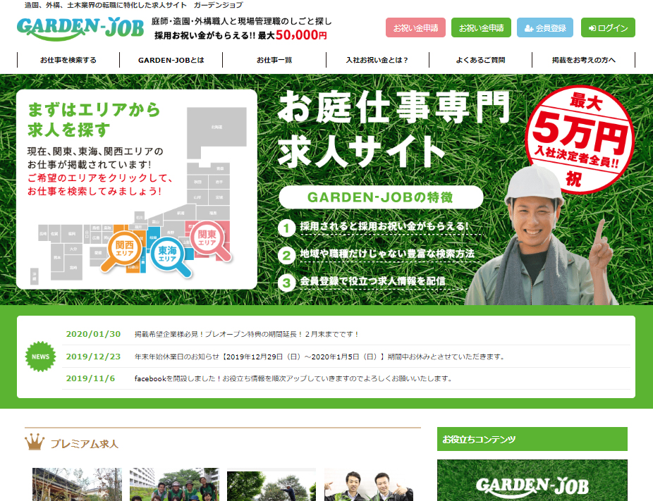 GARDEN-JOB