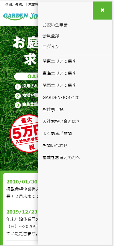 GARDEN-JOB