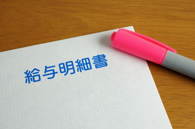 給与明細