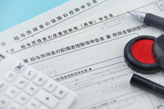 年末調整