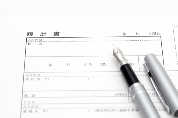 履歴書と万年筆